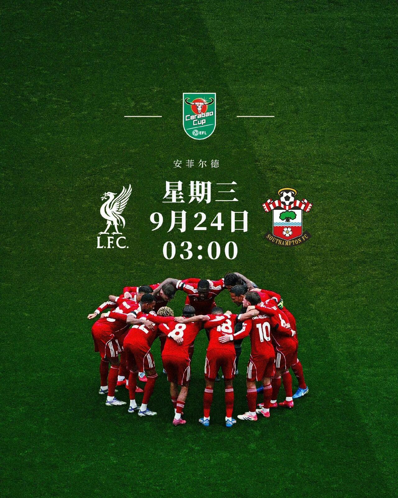 利物浦联赛杯首发预测：谁将登场？
