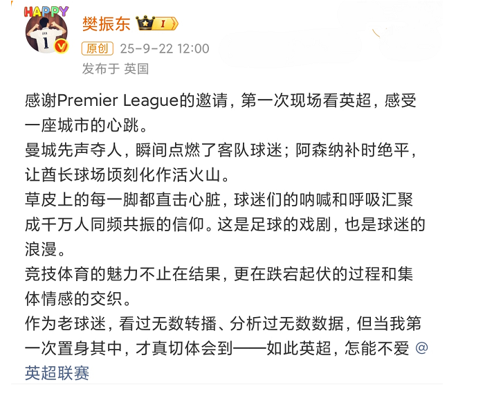 樊振东观赛英超引热议，西甲联赛喊话盼其到访