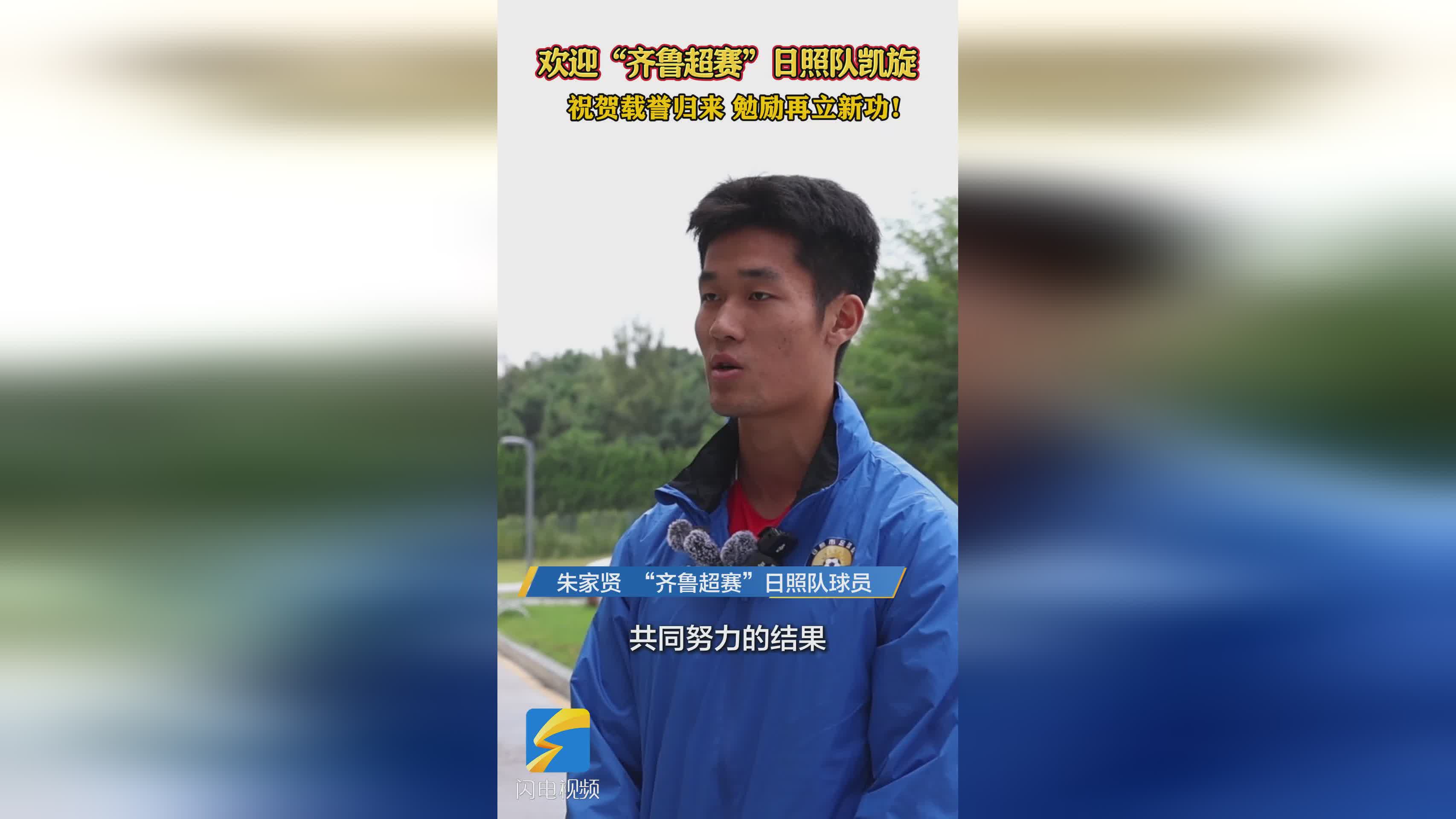 齐鲁超赛日照队首轮客场1:0胜潍坊，下轮迎战济南