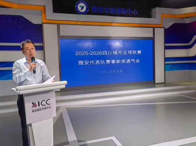 雅安借力川超联赛：体育+文旅+消费融合新典范