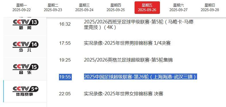 CCTV5+直播海港VS武汉：争冠保级激战，海港志在卫冕