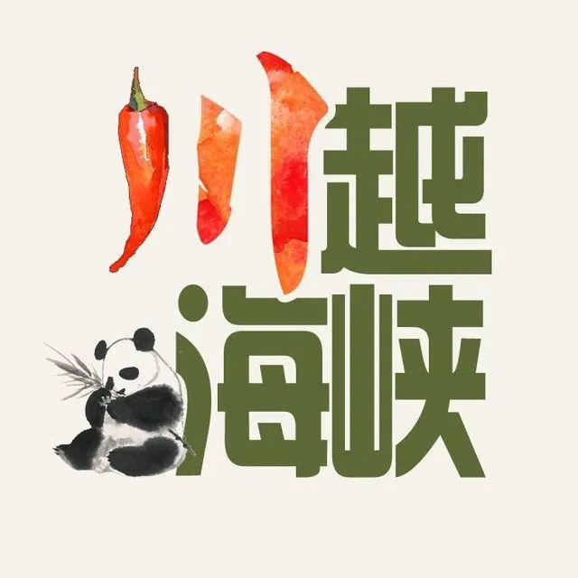 台北网络大V盛赞川超：四川足球氛围令人惊叹！