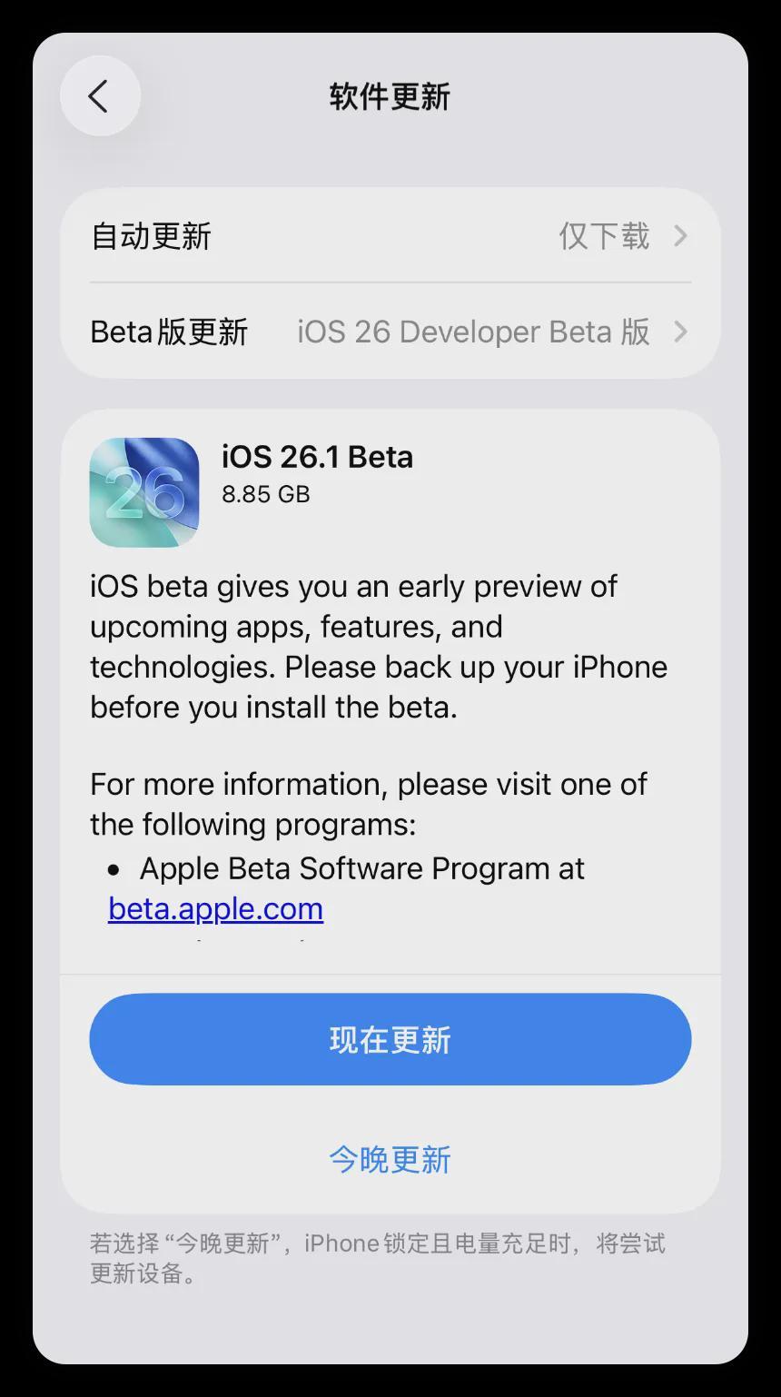 iOS 26.1 Beta 1发布：中文AI全面部署，多项功能升级