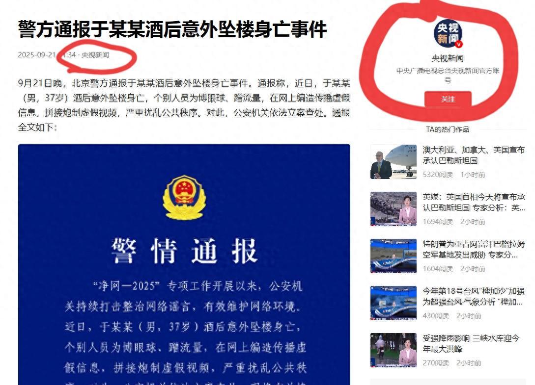 央视深夜通报于朦胧坠亡真相，警方737字通告揭露3人被处罚