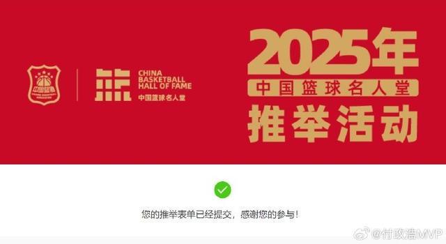 媒体人付政浩晒中国篮球名人堂推举名单：巴特尔、王非等入围
