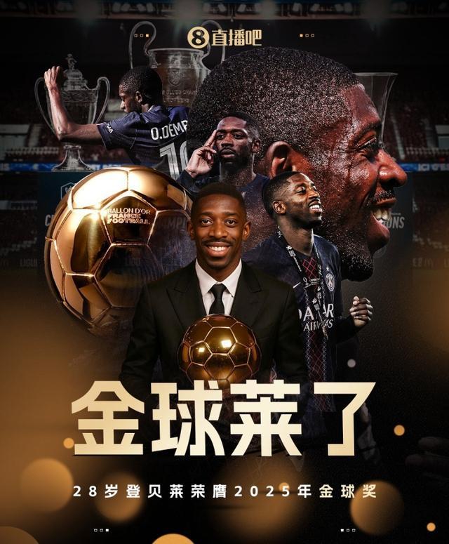 登贝莱若夺金球奖 相当于NBA哪位MVP得主？