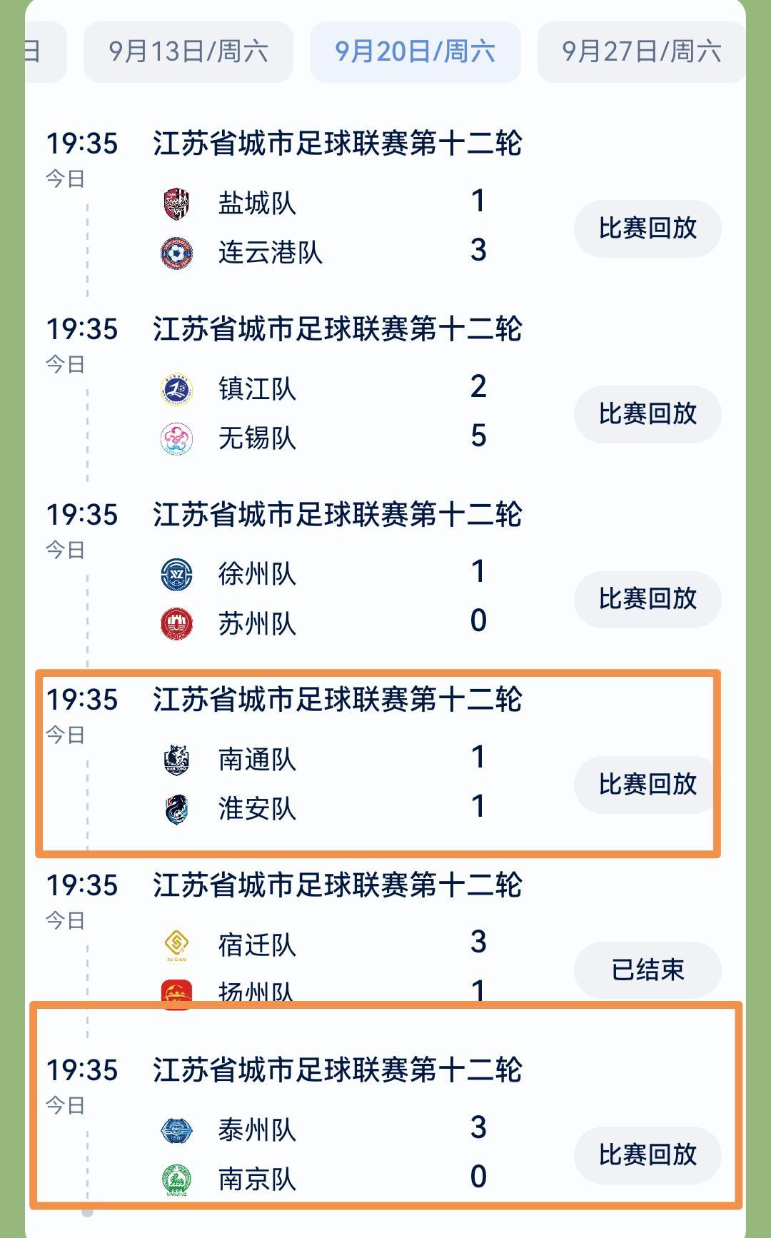 苏超联赛爆冷：苏州队11场努力付诸东流，无缘淘汰赛