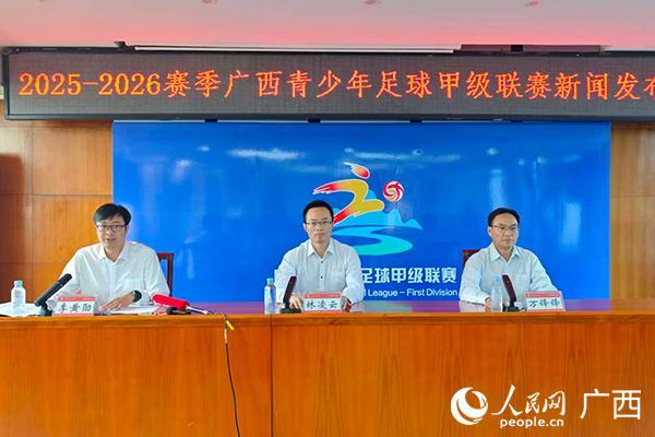 广西青少年足球甲级联赛9月27日启幕，超8000名选手参赛