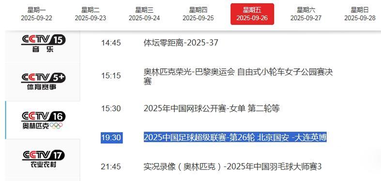 CCTV16直播国安VS英博：决战工体，全力以赴显态度
