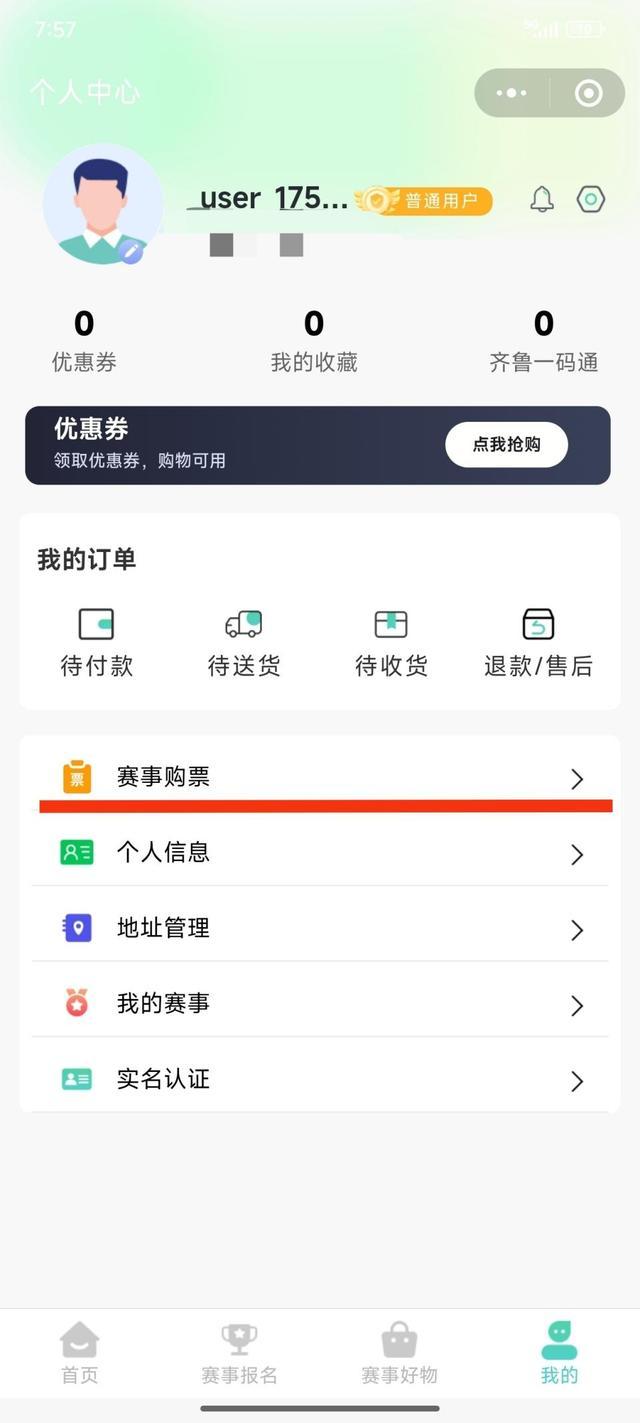 购票流程图5