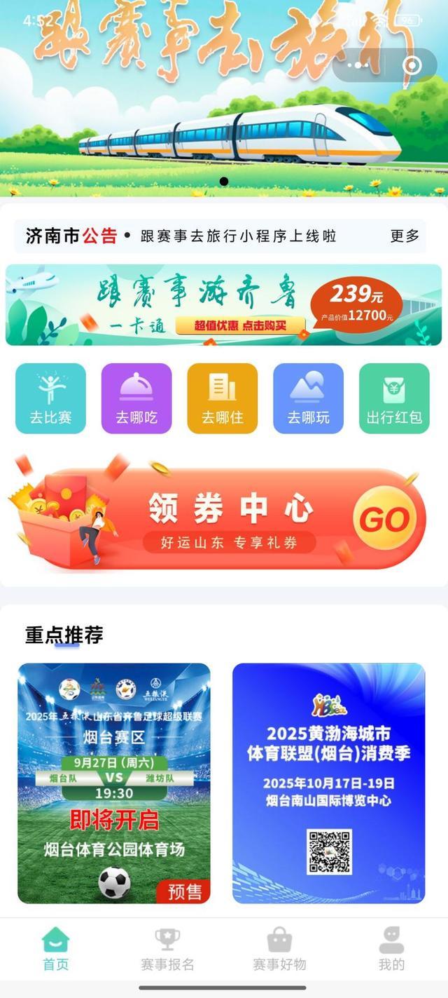 齐鲁超赛烟台队主场门票开售，购票指南全解析
