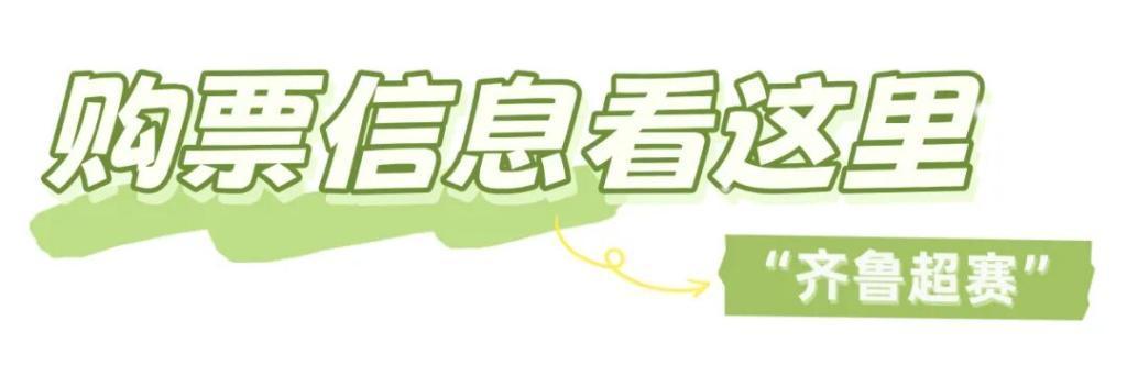 今日10点开票，足球盛宴遇上文旅狂欢！