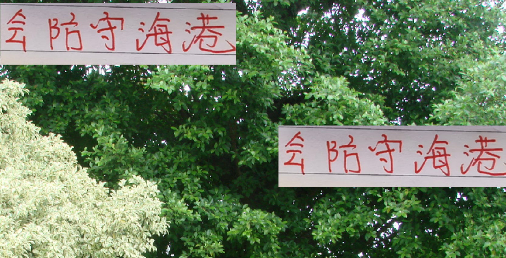 上海海港逆袭：从强强对话失利到申花国安身上拿满6分
