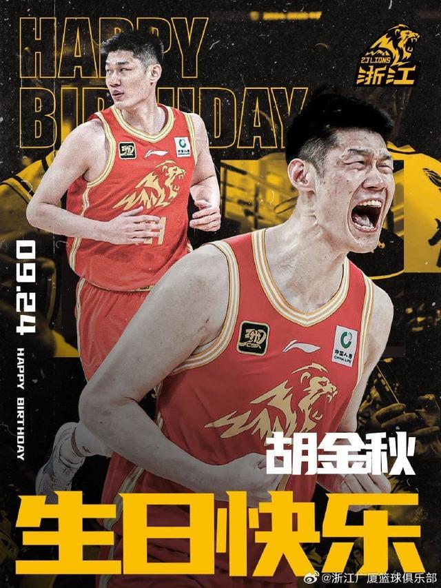 广厦男篮官博为胡金秋庆生，28岁生日快乐！
