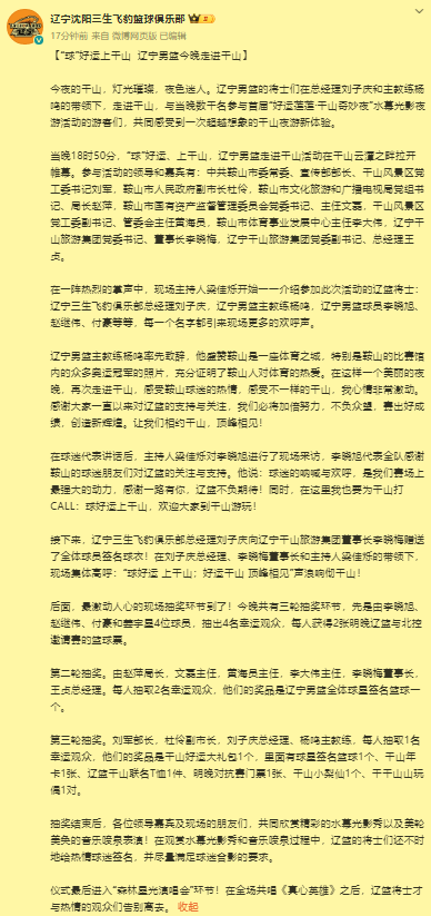 辽篮21点45分官宣：杨鸣率队夜游千山，为球迷注入信心
