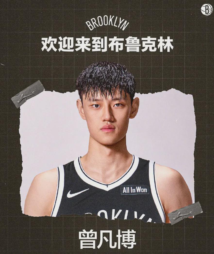 曾凡博签约篮网Exhibit 10条款，崔永熙获广东宏远4年B类合同