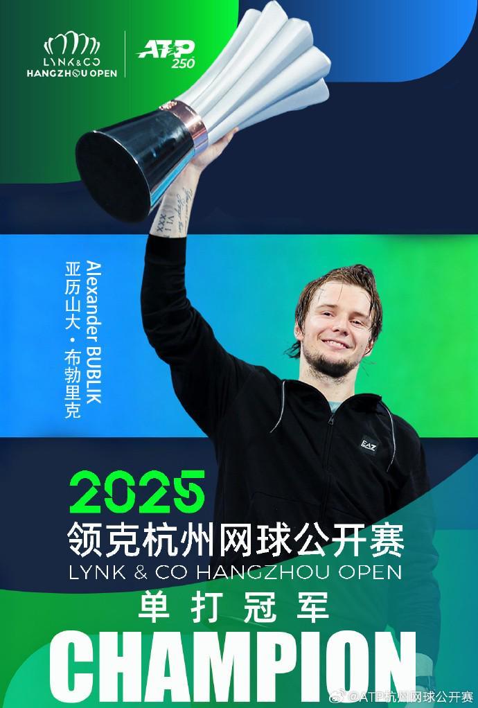 ATP杭州站布勃利克双抢七力克鲁瓦耶 夺赛季第四冠