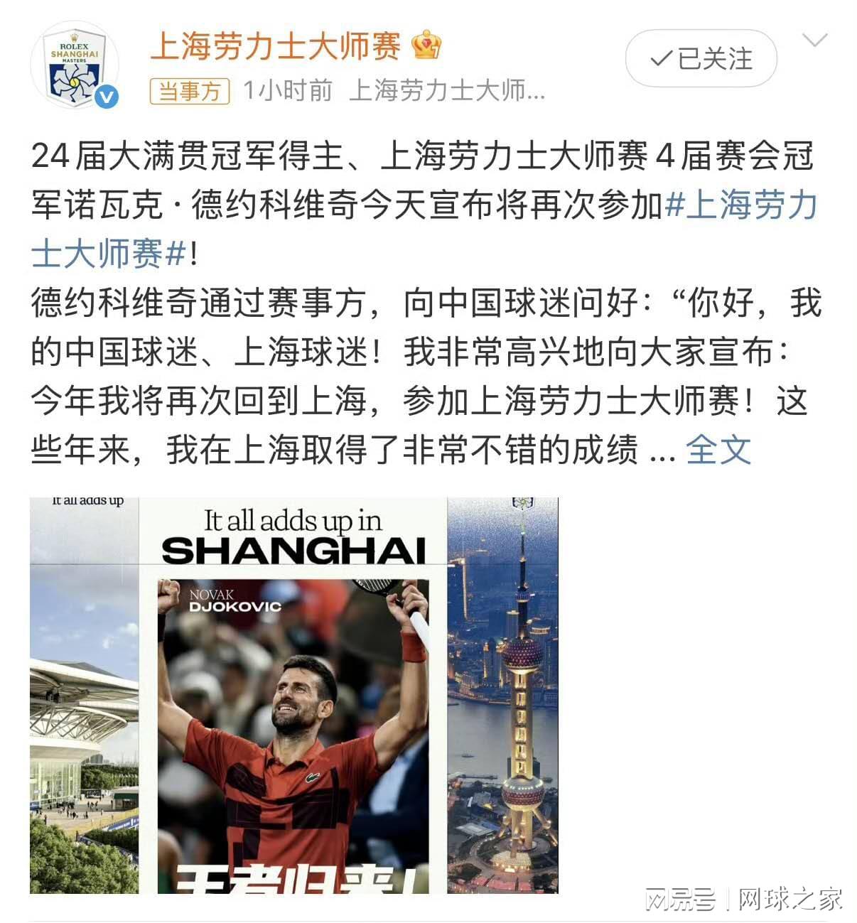 德约科维奇突袭上海大师赛引热潮，阿卡武士装争议不断