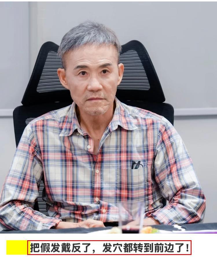 74岁王石戴假发出席活动引热议，假发是否戴反成焦点