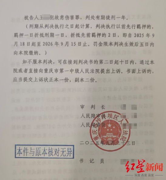 重庆女子遛狗不牵绳引发冲突，一审被判故意伤害罪获刑一年