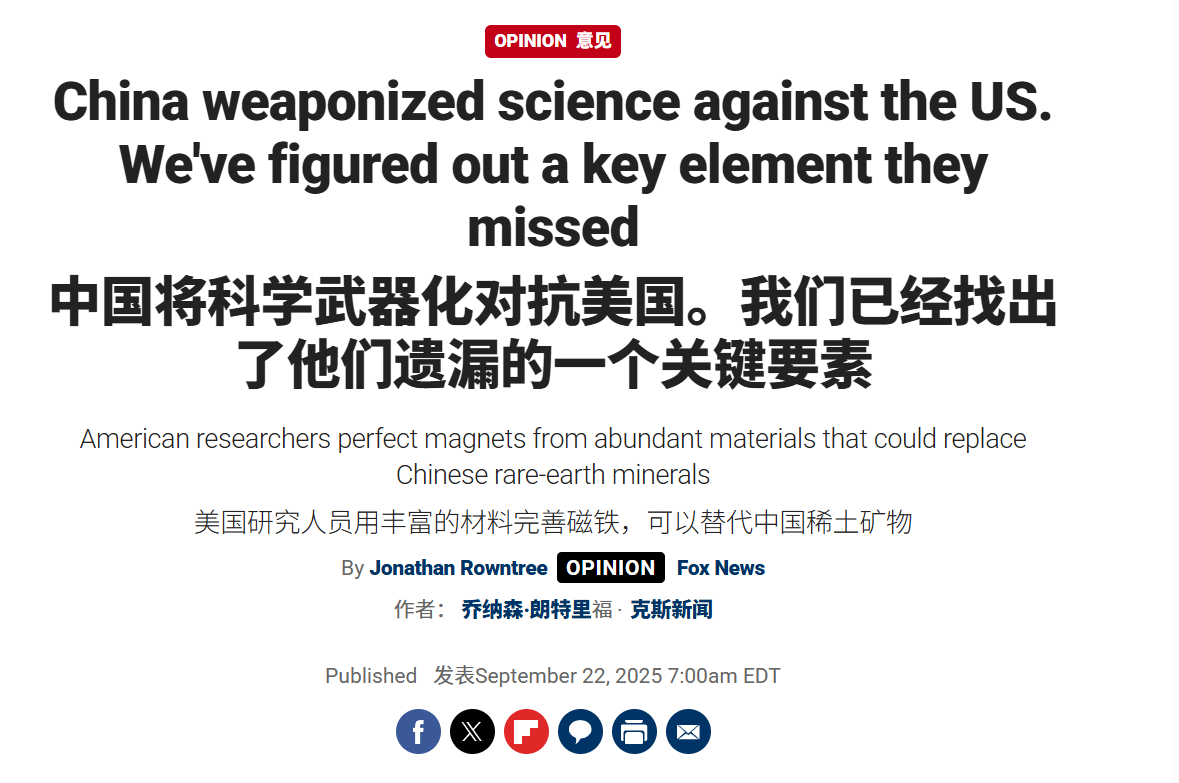 美国宣称突破稀土依赖：氮化铁磁体真能替代中国稀土？