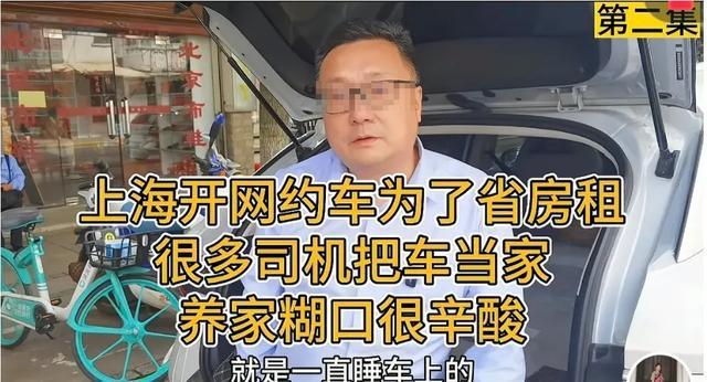2025最后100天：上海网约车司机以车为家，普通人都在拼命活着