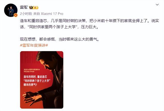 雷军自曝造车造芯倾家荡产：‘同时供俩孩子上大学’压力山大