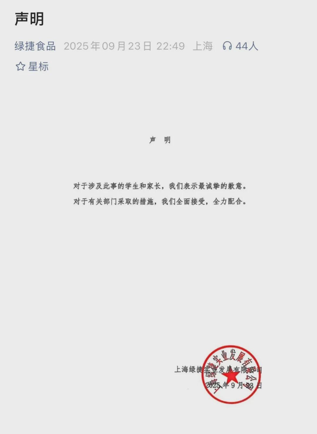 绿捷校园餐‘傲慢道歉’背后：隐情与舆论风暴