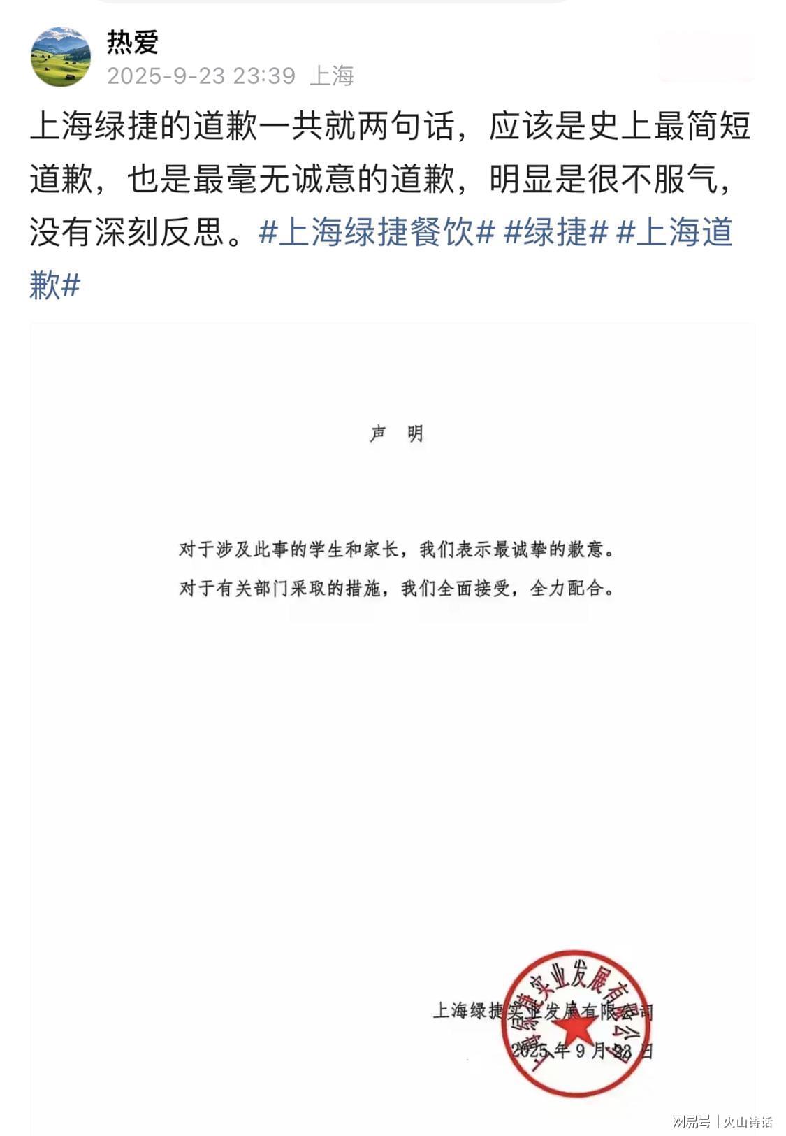 上海绿捷道歉引争议：简短声明遭网友质疑诚意不足