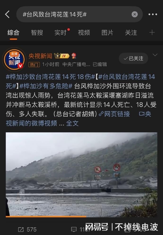 台风桦加沙致花莲14死18伤，堰塞湖排险迟缓成灾祸