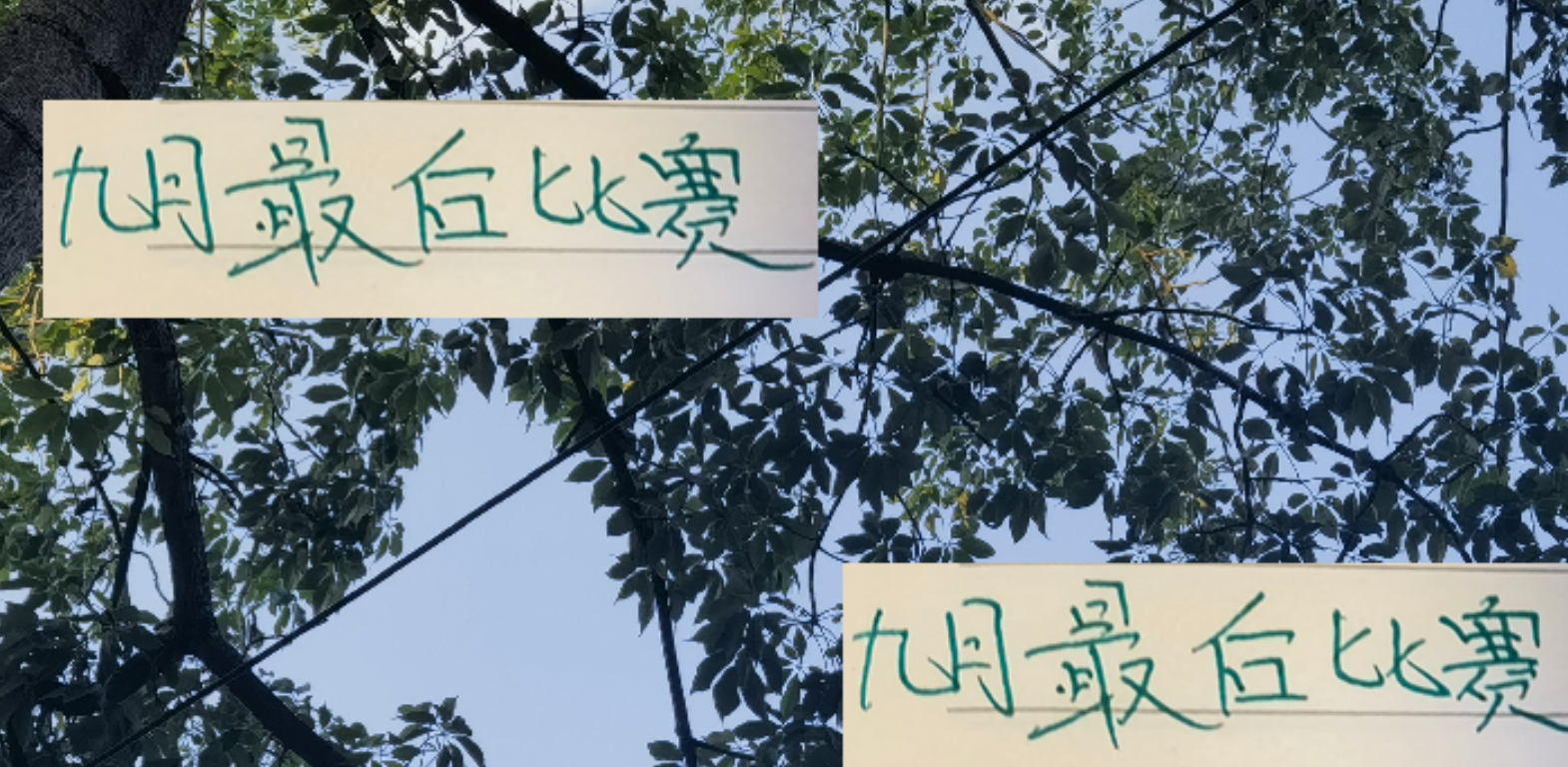 9月收官战：北京国安能否终结4场不胜 冲击榜首仍有希望