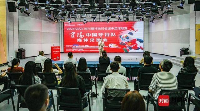 川超联赛资阳中国牙谷队亮相，观赛文旅美食全攻略