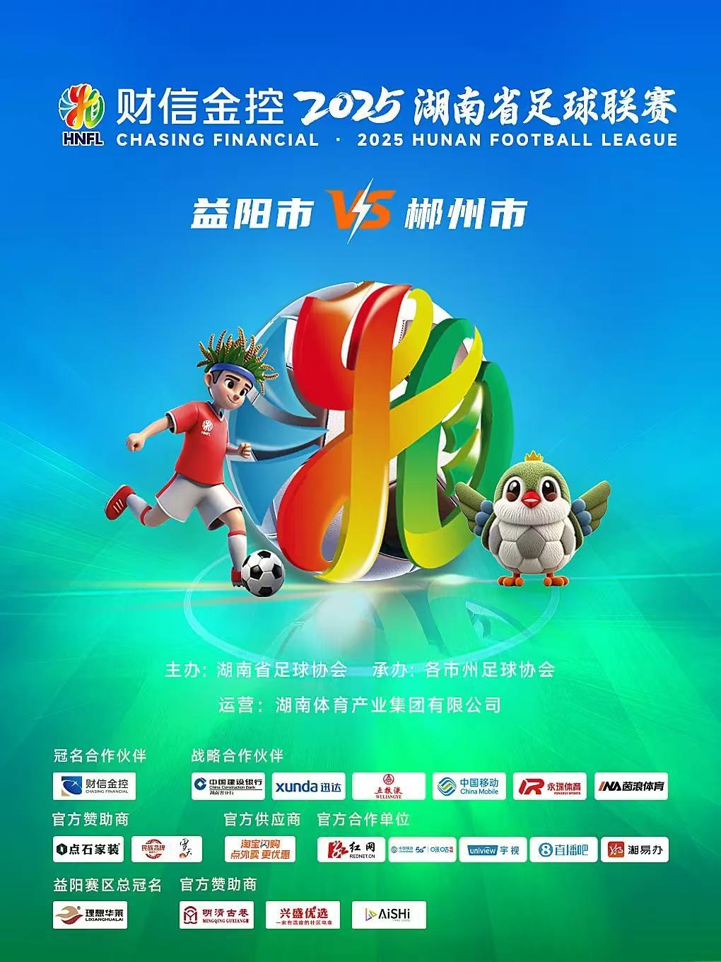 9月27日益阳VS郴州湘超联赛开票时间：25日9:08大麦网抢票