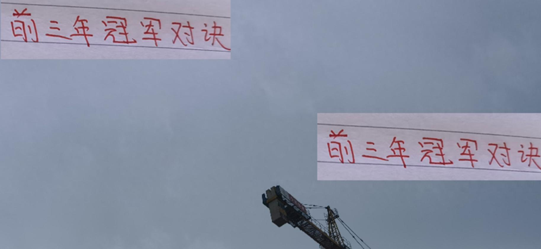近三年中超冠军对决：海港莱昂纳多能否延续禁区之王风采？