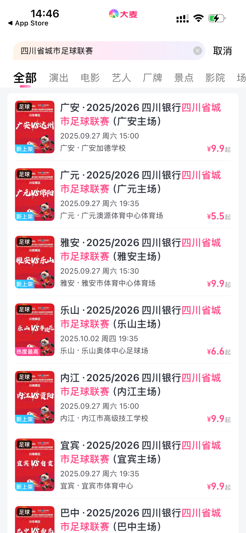 川超自贡队首战开票！10月1日对阵内江，购票攻略速看