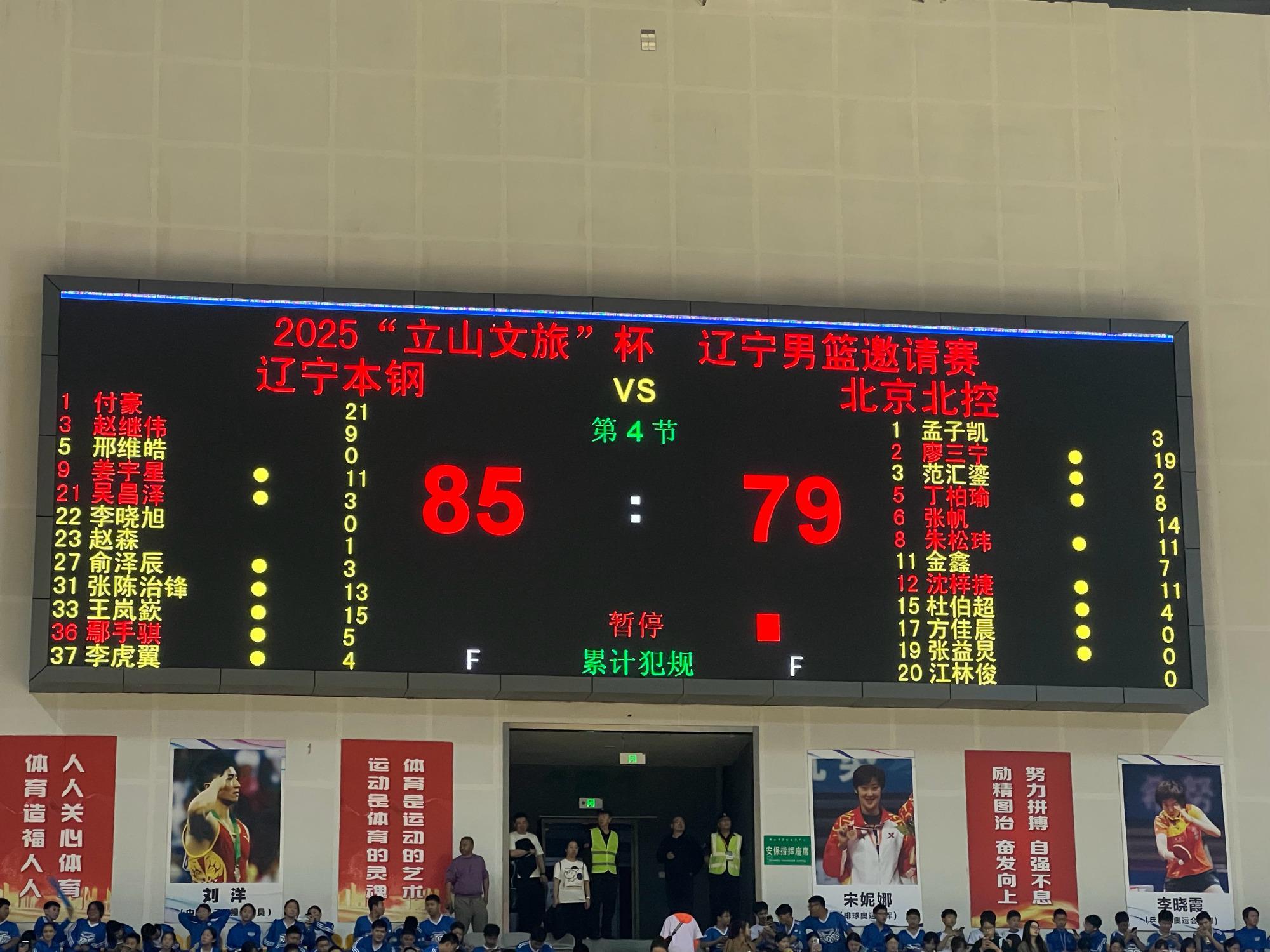 热身赛辽宁男篮力克北控 付豪21分领衔全队，廖三宁19分难救主
