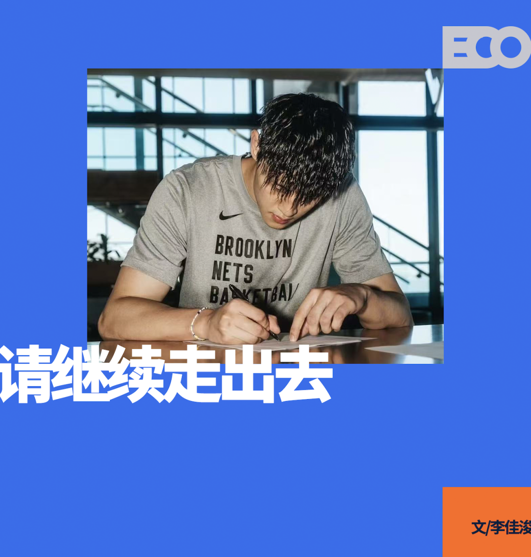 曾凡博签约篮网：中国男篮国际化新篇章