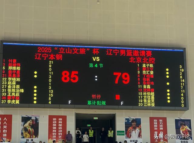赵继伟复出砍9分！辽宁男篮85-79胜北控 热身赛首战告捷