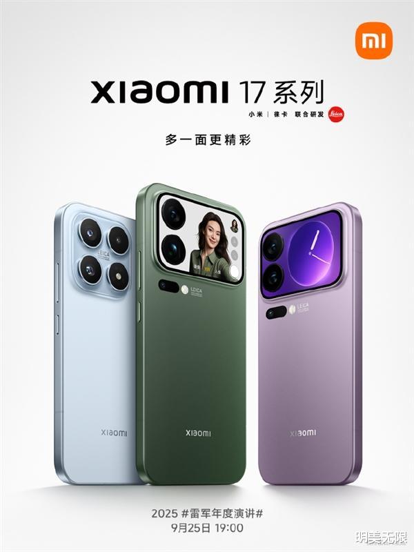 小米17Pro正式发布：外观设计惊艳，七大升级颠覆旗舰体验