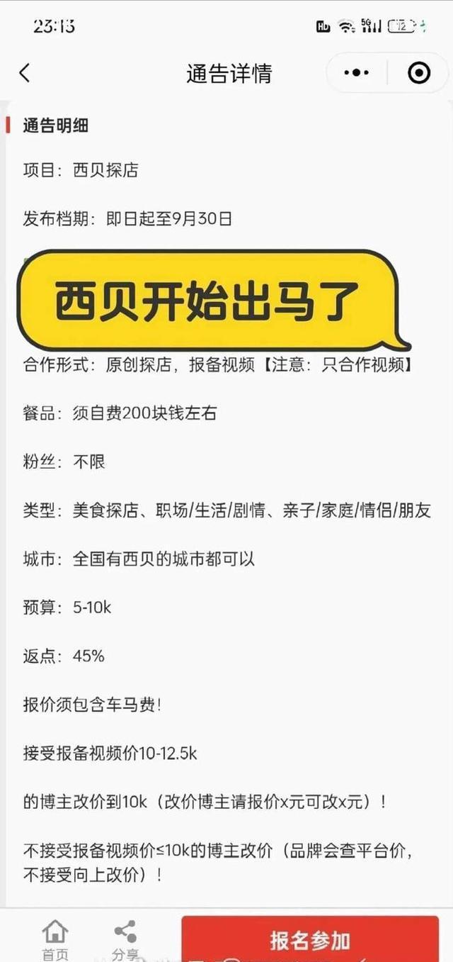 西贝“付费雇人吃饭”真相曝光:花钱买好评,闭店潮背后的隐秘手法