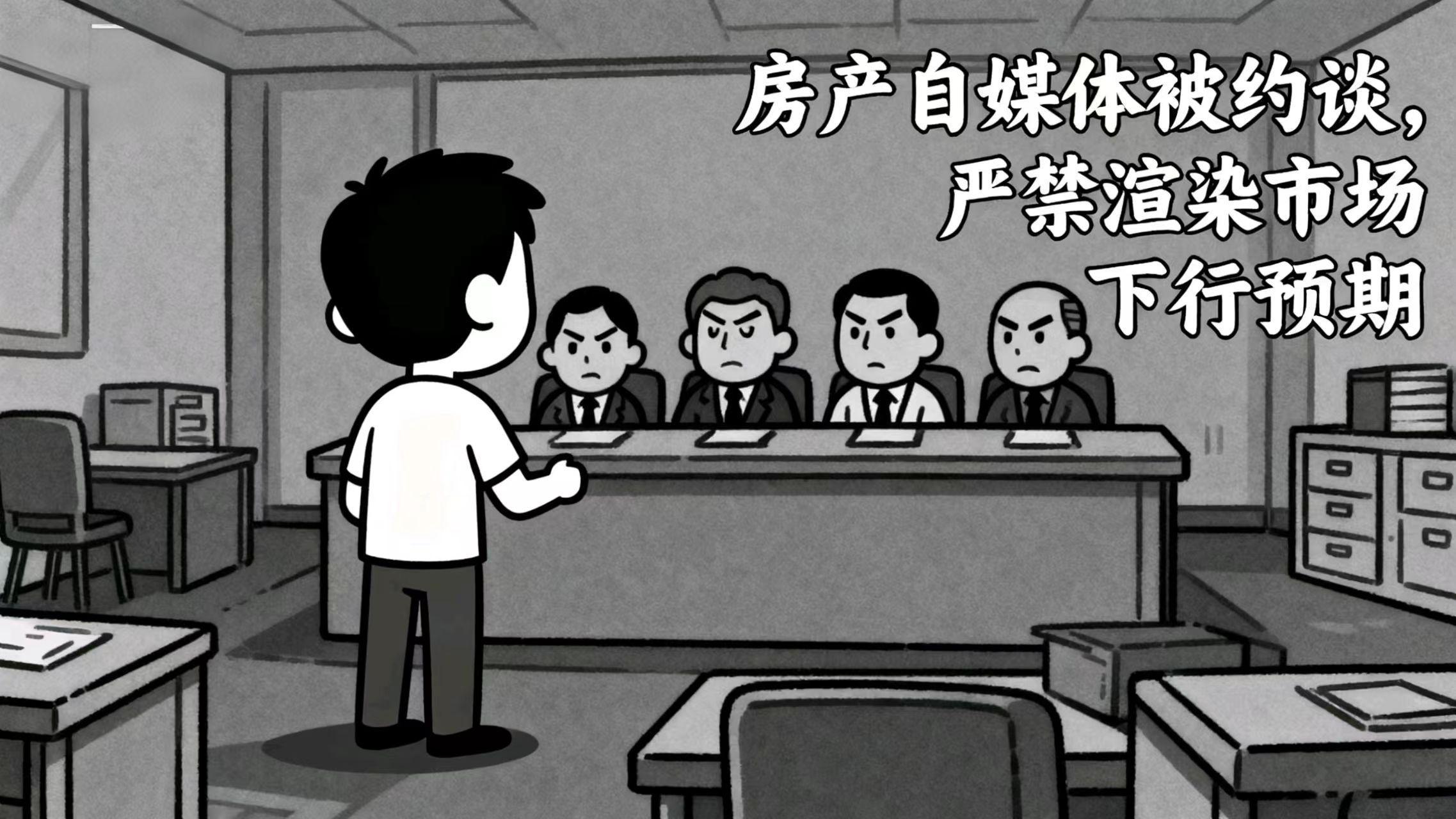 合肥多部门联合约谈房产自媒体，严打渲染市场下行乱象