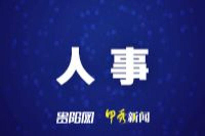 贵州省人民政府发布贾利军职务调整通知