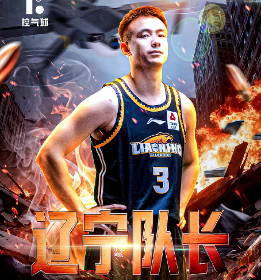 赵继伟辽宁男篮新队长