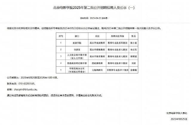 北京电影学院拟聘国乒梁靖崑任体育老师，引发热议