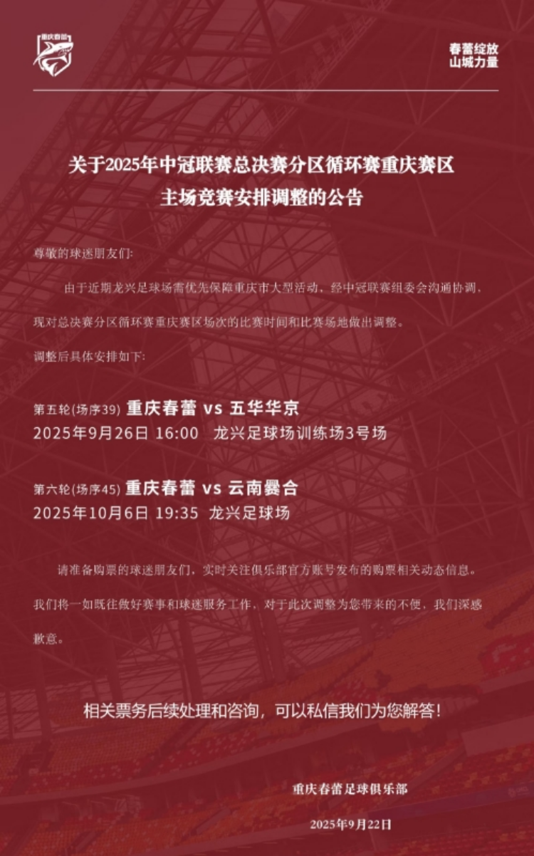 两江新区‘渝超’主场变动：联赛延期，内场使用待定