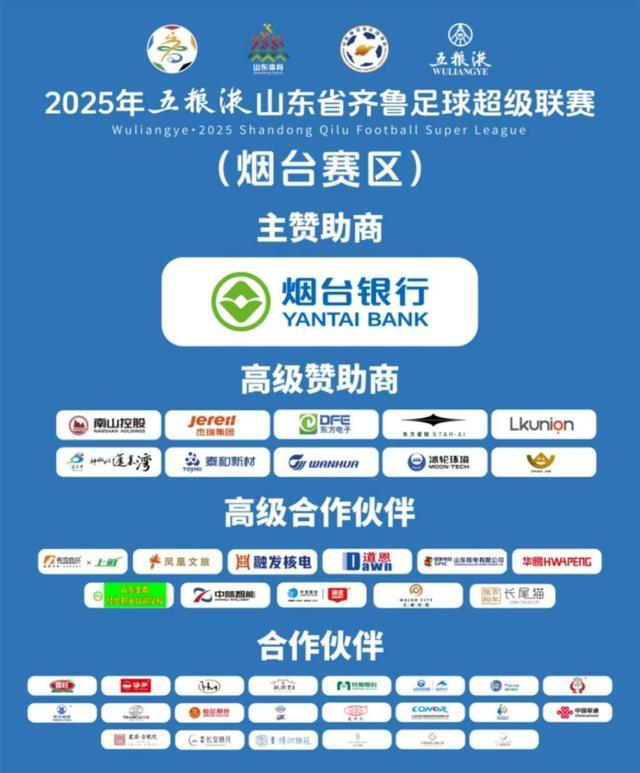 烟台足球赛事招商破千万，创历史新高