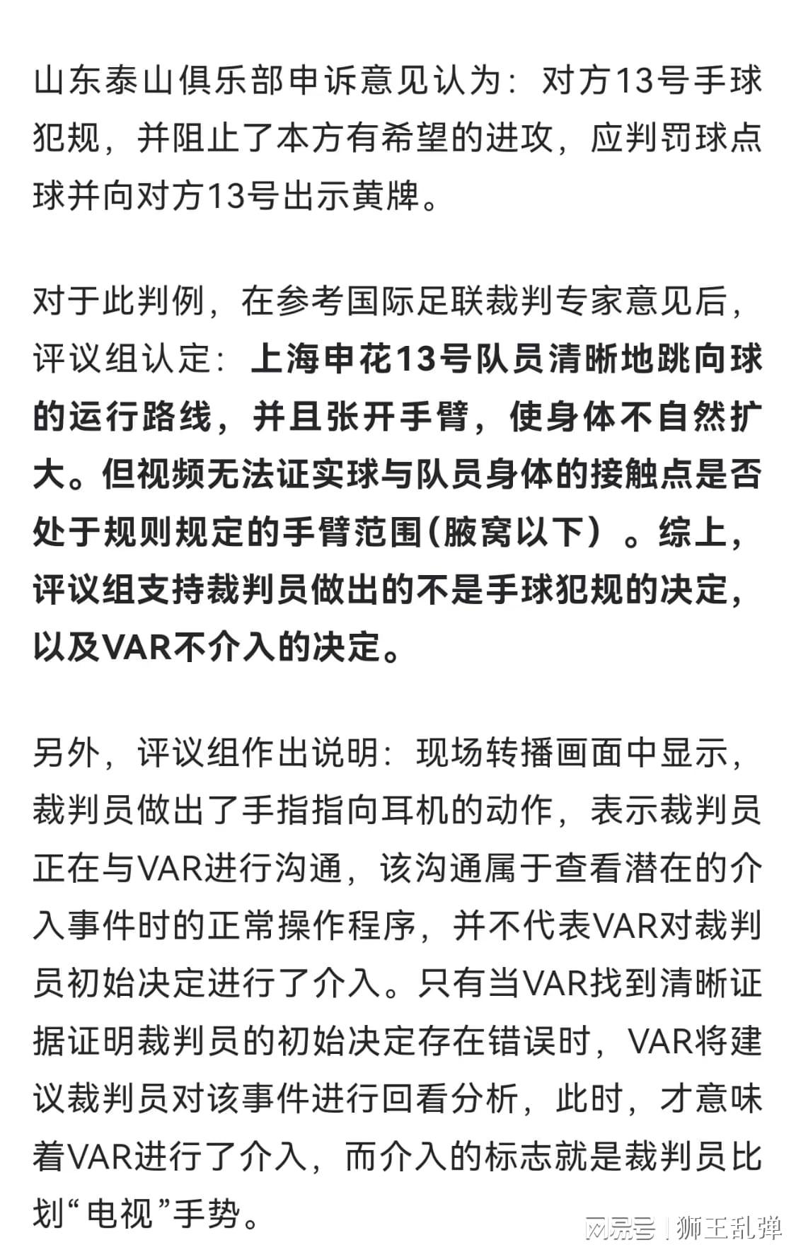 马纳法争议升级：足联不认视频证据，足协敢公开裁判录音吗？