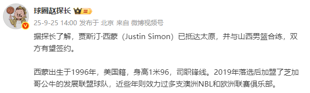 山西男篮试训1米96锋线新援，能否替代迪亚洛补强阵容？