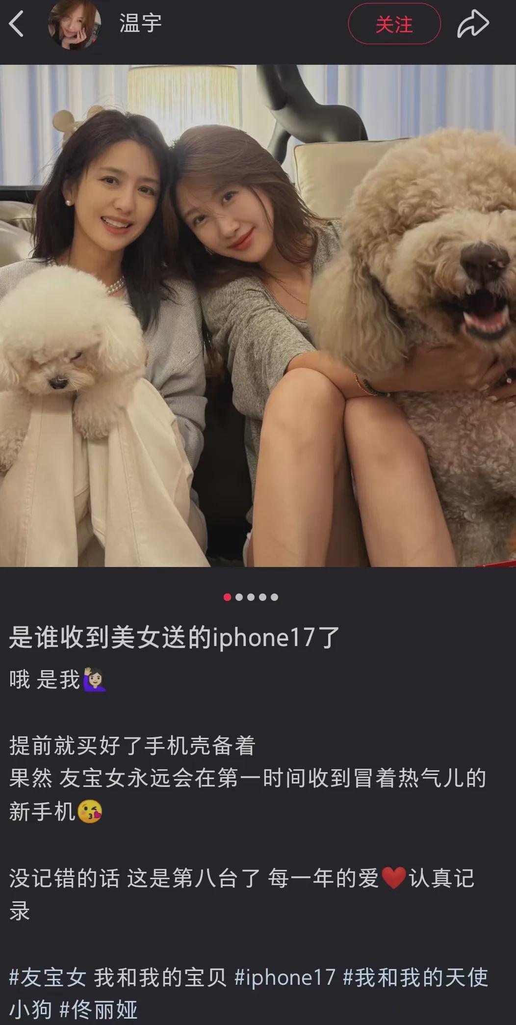 佟丽娅连续八年送iPhone给闺蜜 温宇晒新机引热议