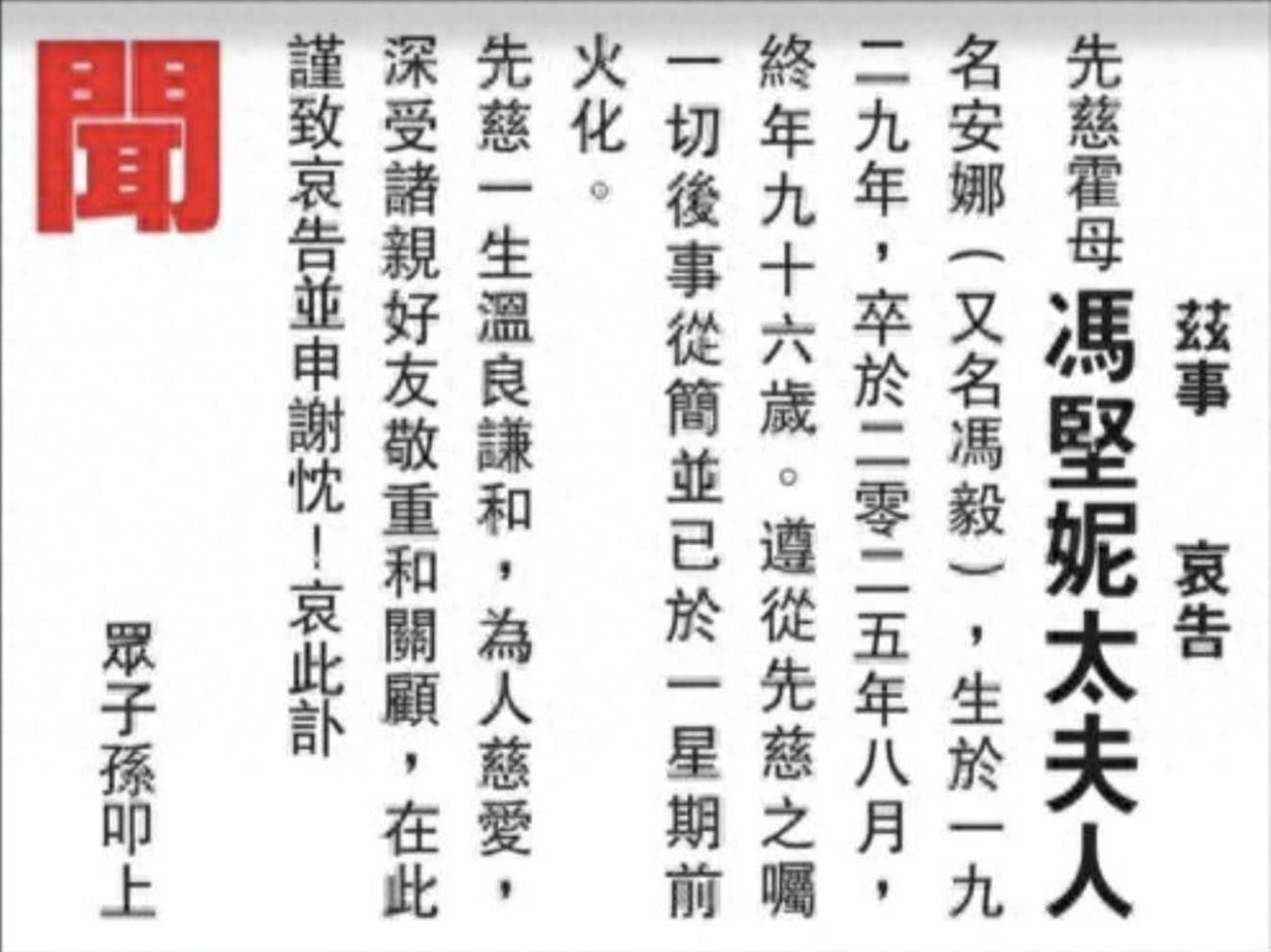 霍英东二房太太冯坚妮96岁离世，后事低调火化，一生谦和尊重原配